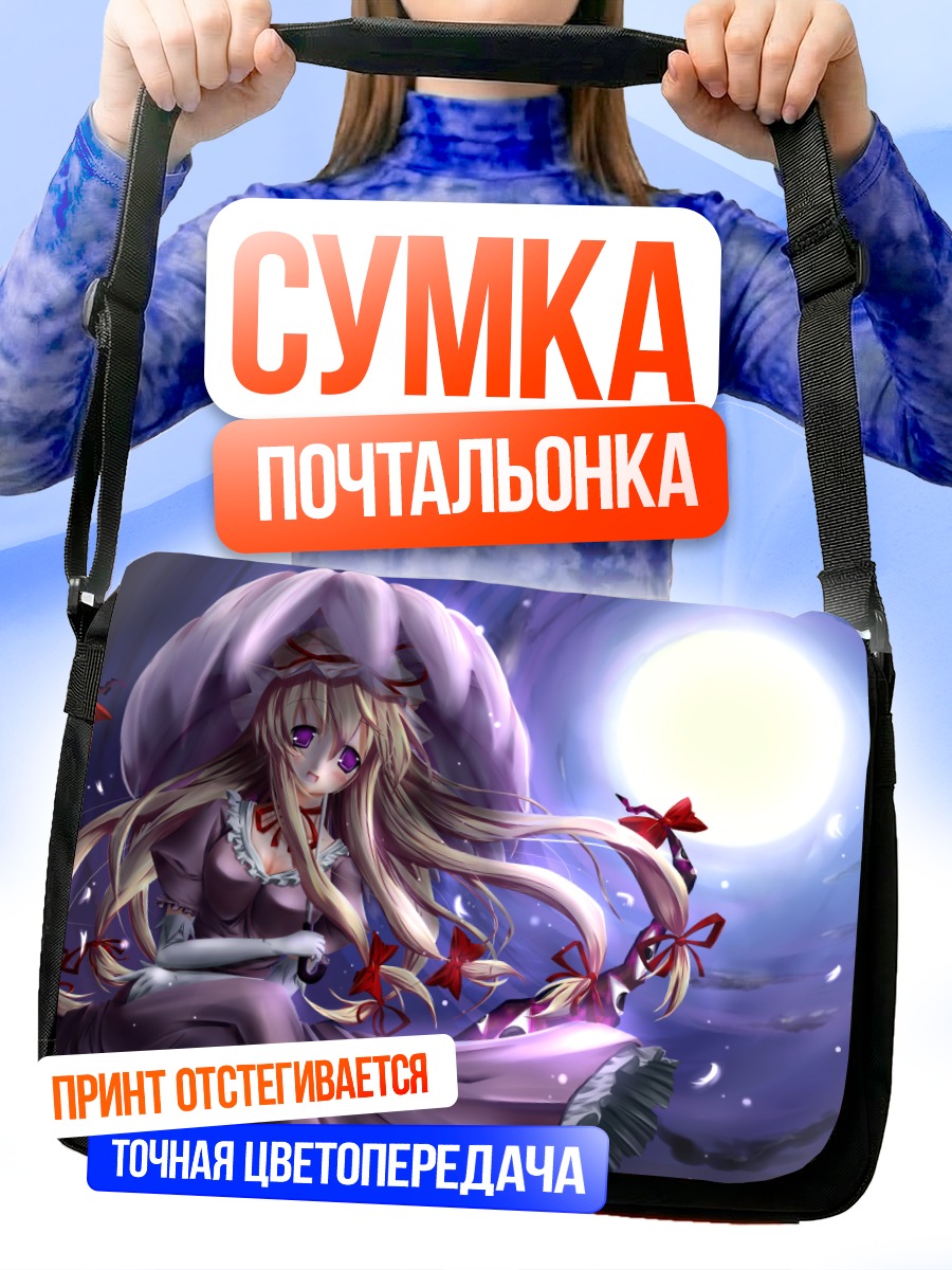 Сумка-почтальонка Юкари Якумо в сумерках