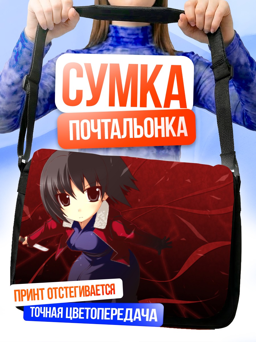 Сумка-почтальонка Сики Рёги с ножом