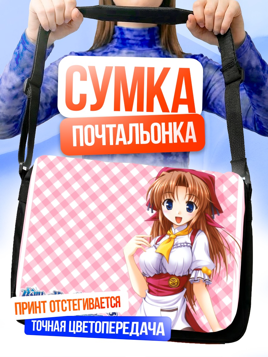 Сумка-почтальонка Нацуки Такамизава в фартуке