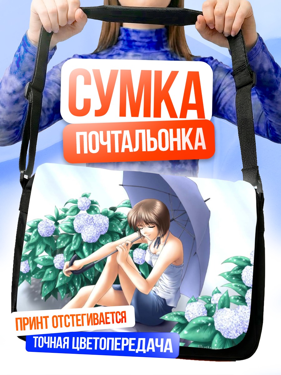 Сумка-почтальонка Девушка с зонтом