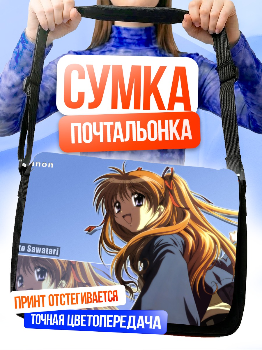 Сумка-почтальонка Макото Саватари в Каноне