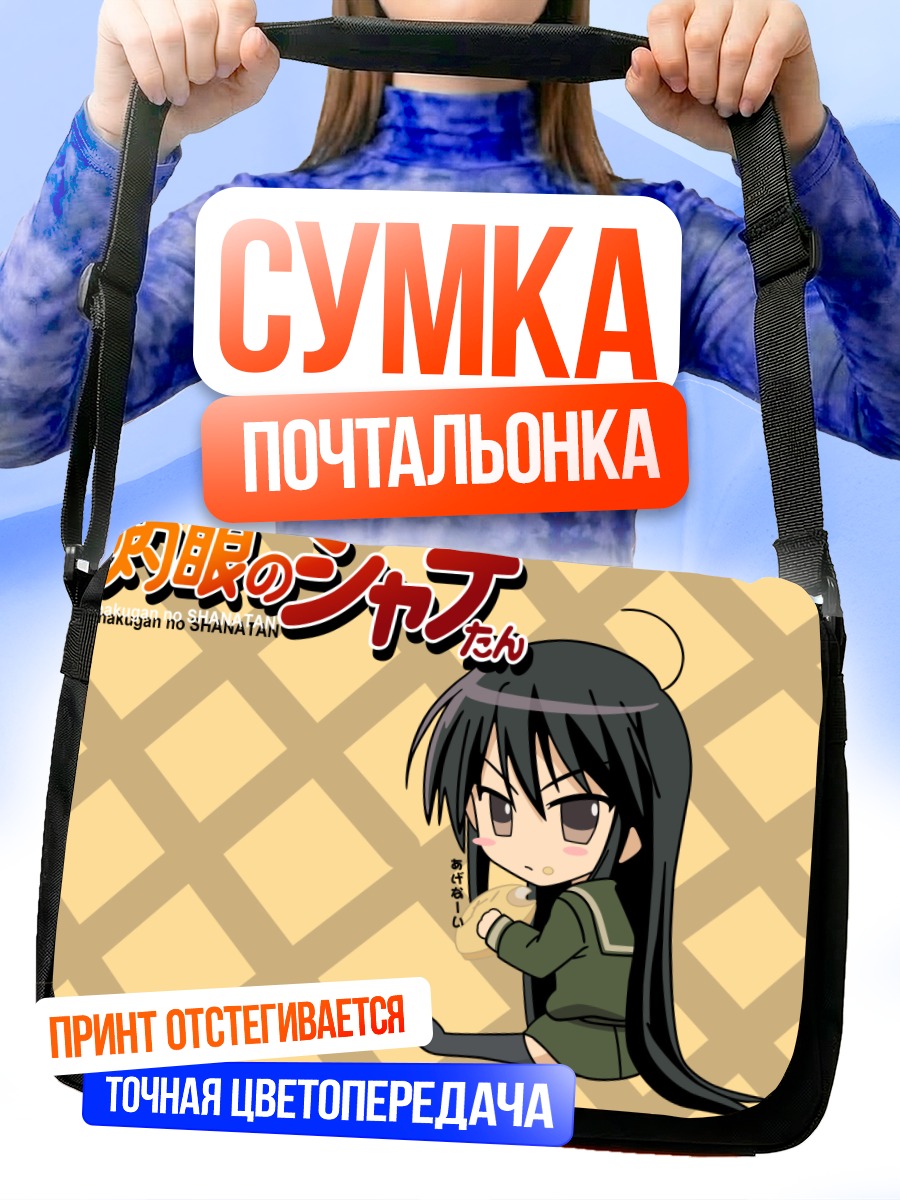 Сумка-почтальонка Шана с булочкой