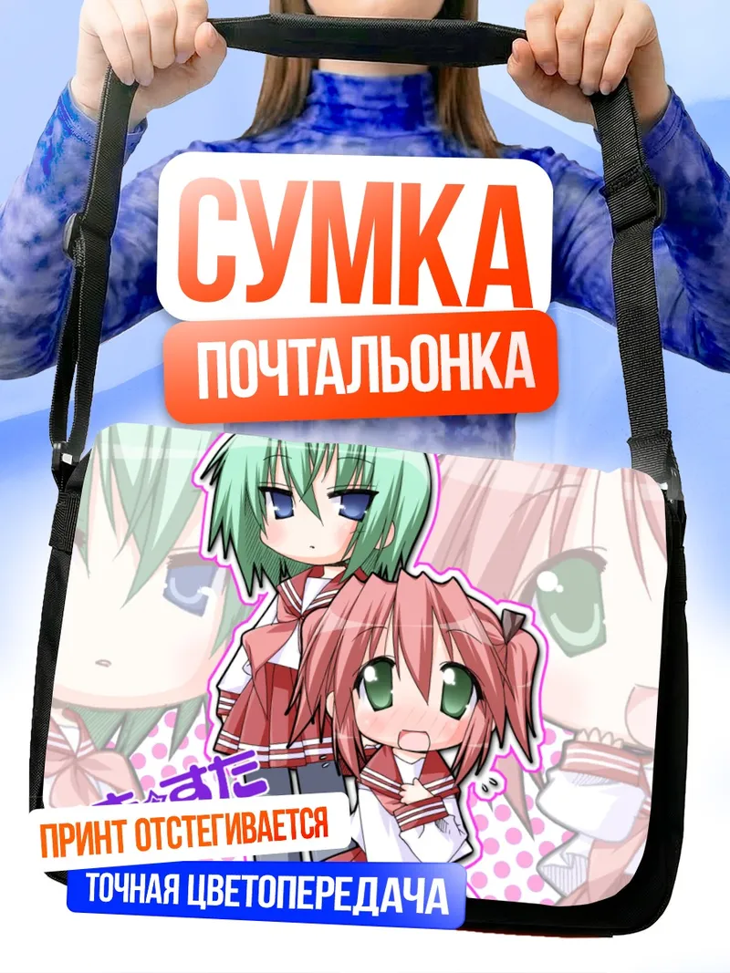 Сумка-почтальонка Минами Ивасаки и Ютака Кобаякава