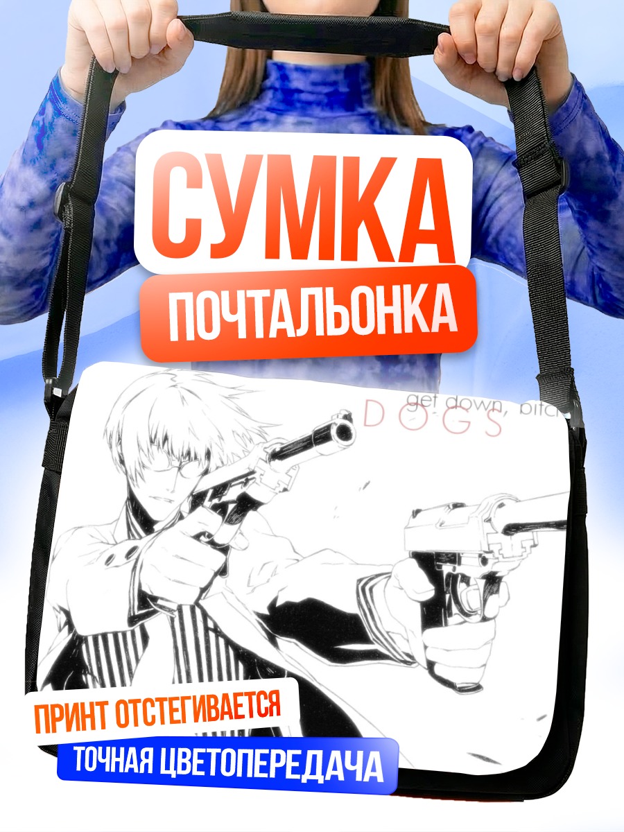 Сумка-почтальонка Джованни с пистолетами