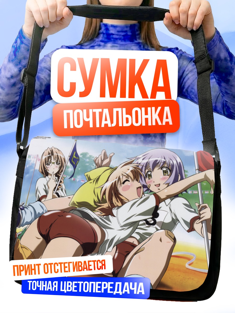 Сумка-почтальонка Девушки Юмерия
