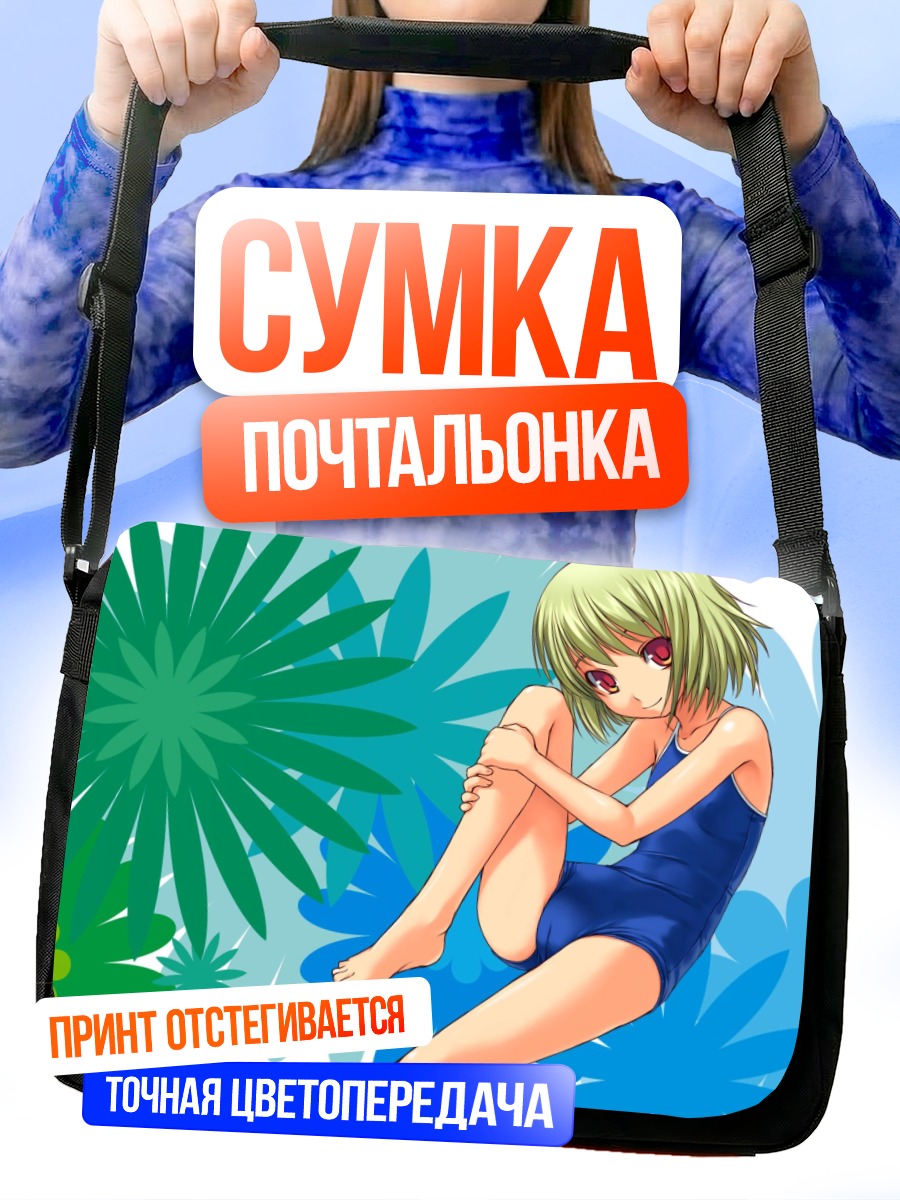 Сумка-почтальонка Девушка в купальнике