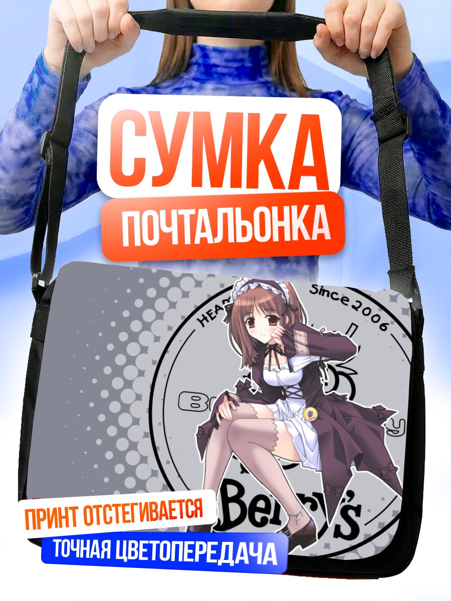 Сумка-почтальонка Ицуму Аруха в платье