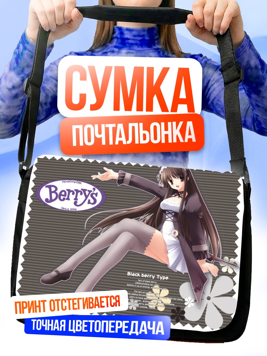 Сумка-почтальонка Берри в платье