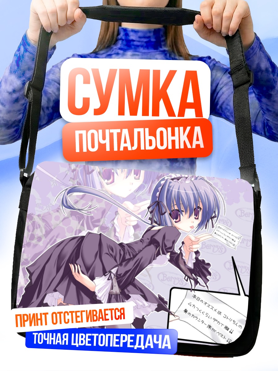 Сумка-почтальонка Харуки Сато в платье