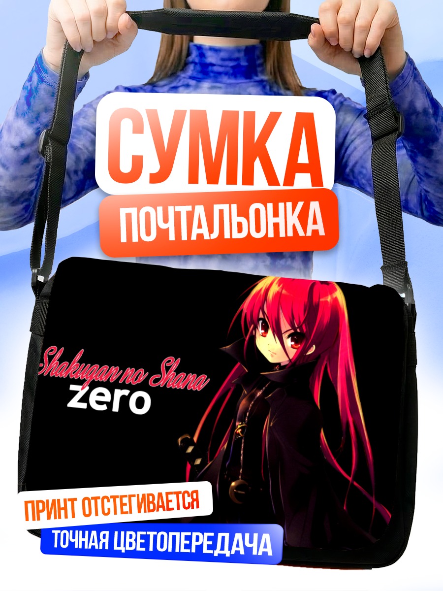 Сумка-почтальонка Шана в пламени