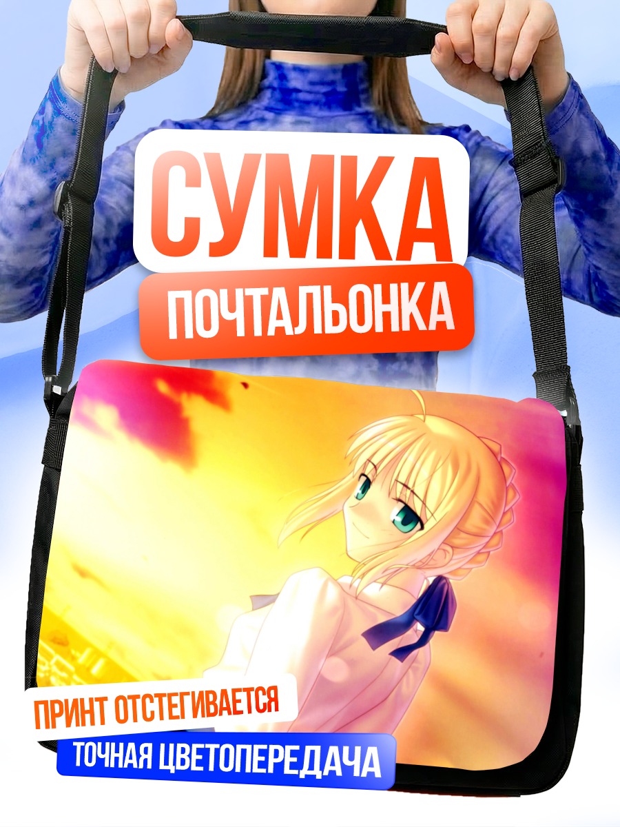 Сумка-почтальонка Артурия Пендрагон на закате