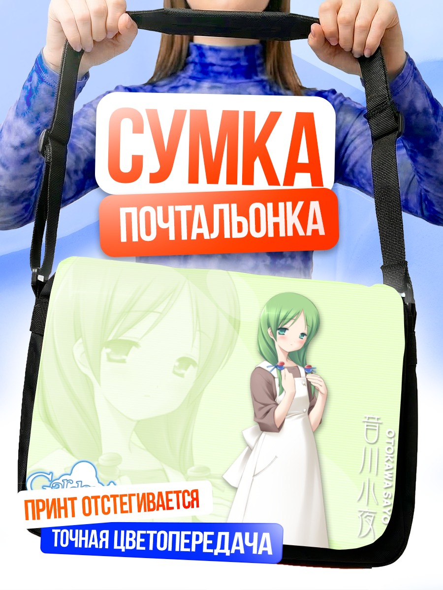 Сумка-почтальонка Саё Отокана в фартуке