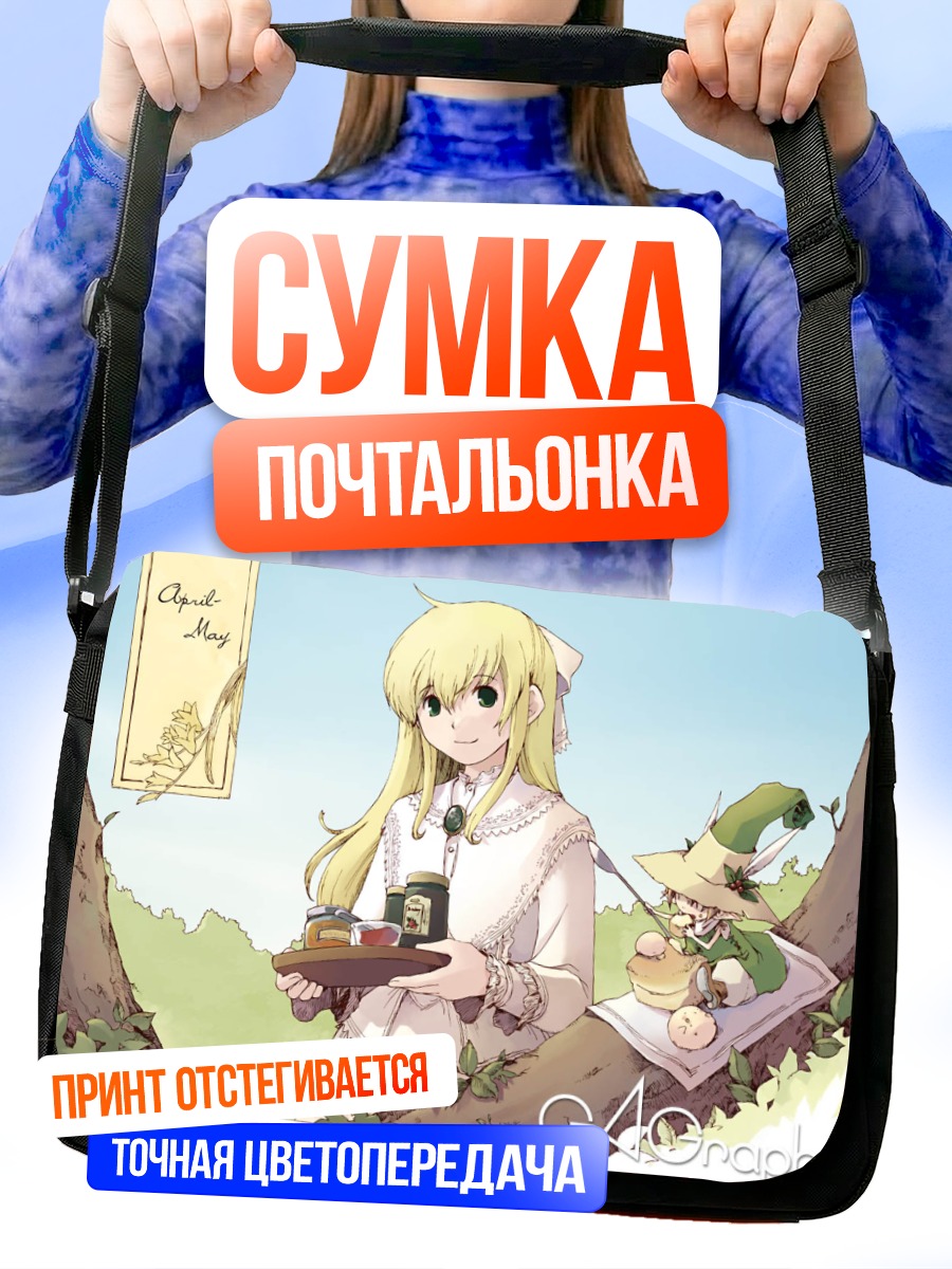 Сумка-почтальонка Комачи Онодзука с подносом