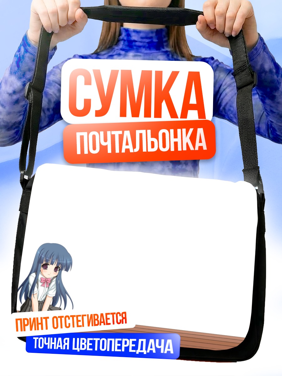 Сумка-почтальонка Рика Фурудэ в школе