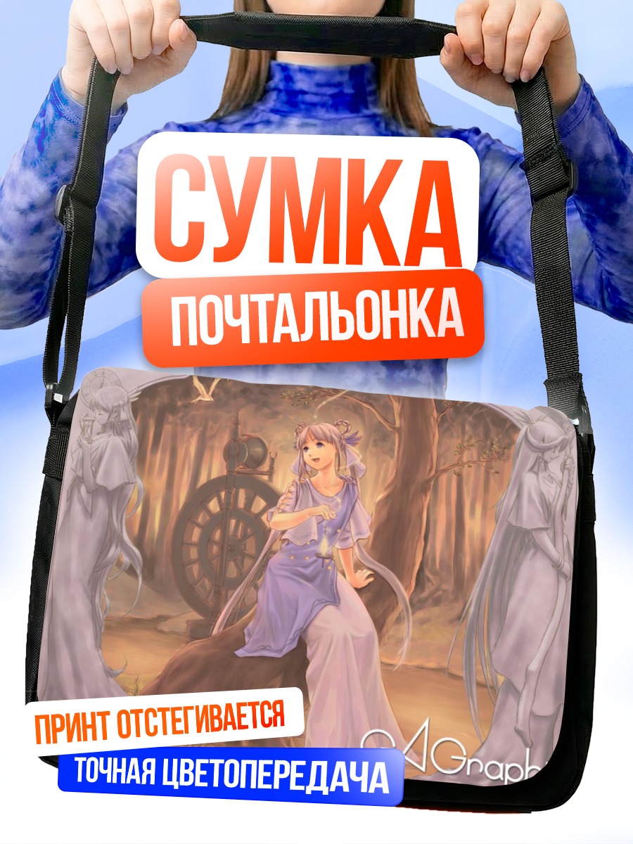 Сумка-почтальонка Комачи Онодзука у колеса