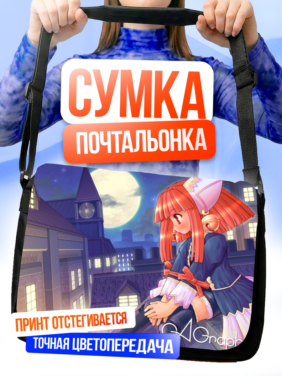 Сумка-почтальонка Девочка под луной