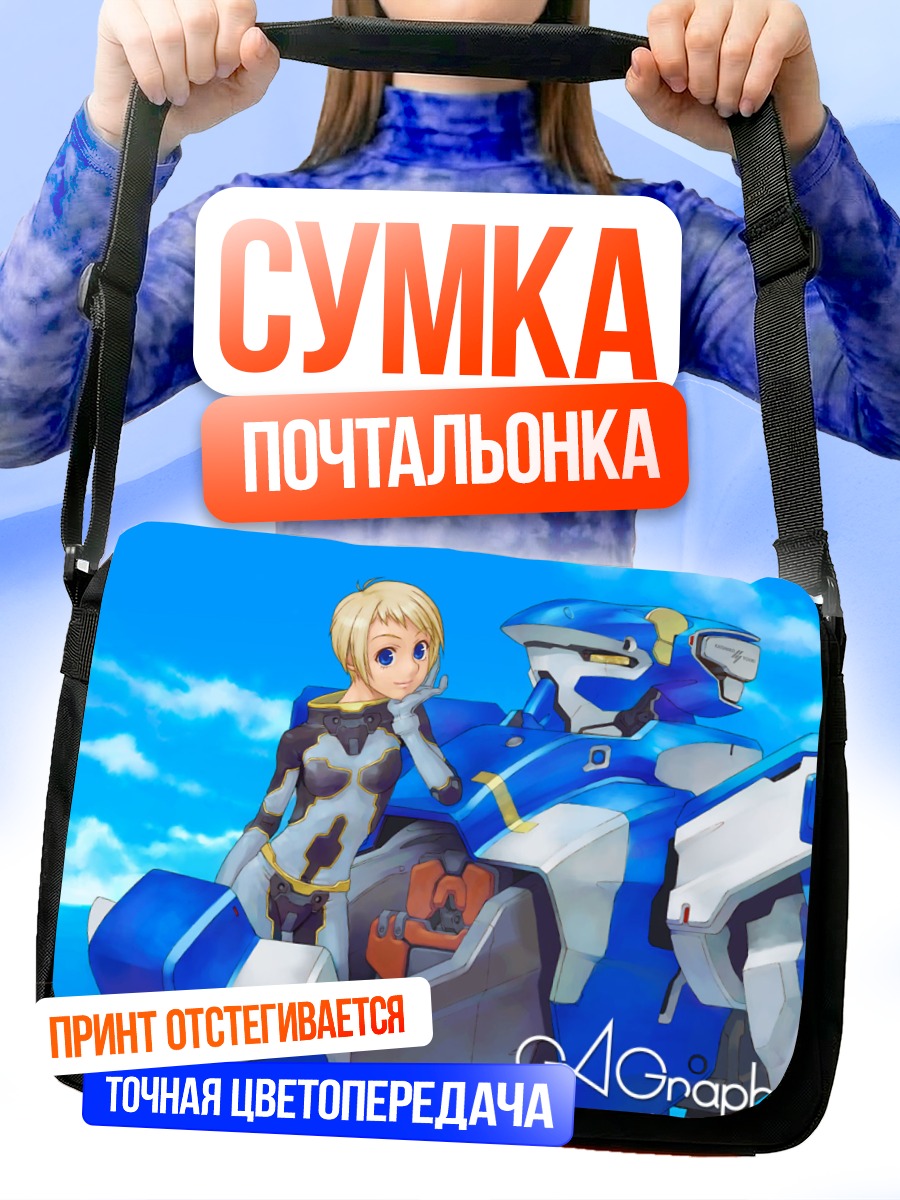 Сумка-почтальонка Меха в облаках
