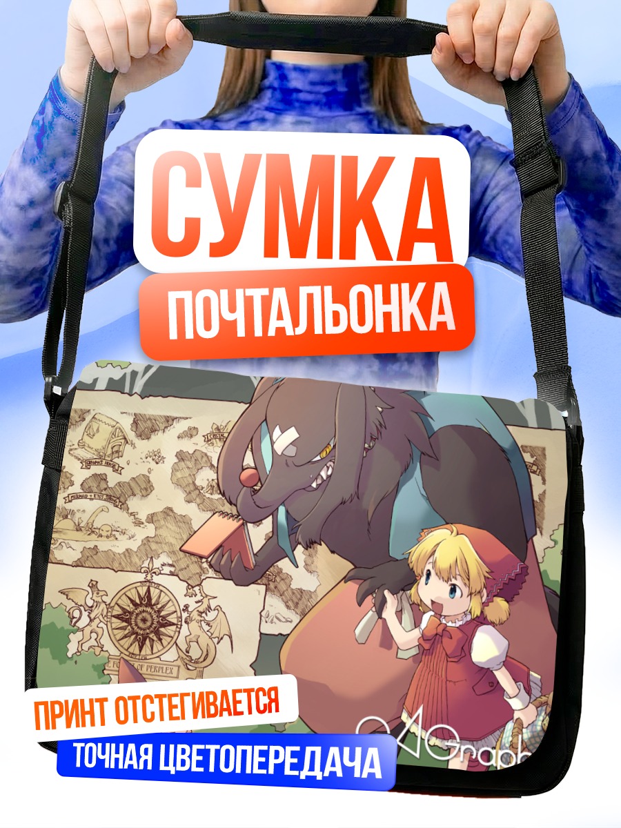 Сумка-почтальонка Девочка и монстр