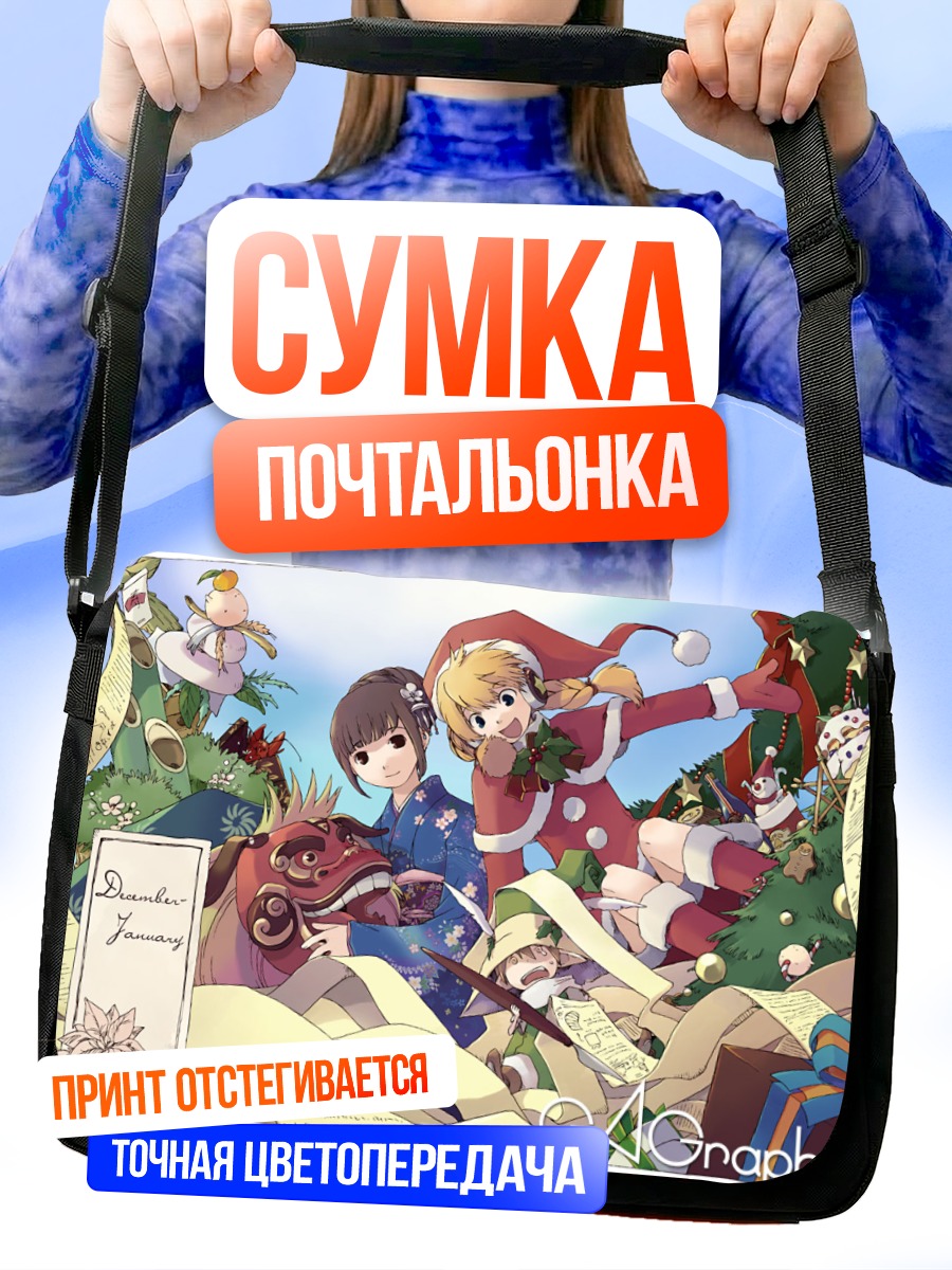 Сумка-почтальонка Зимний праздник с Комачи