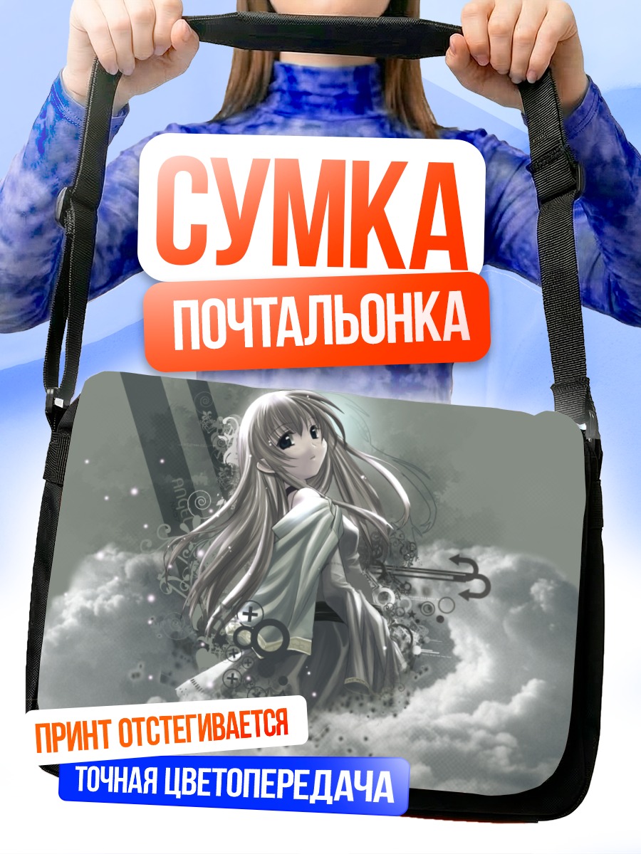 Сумка-почтальонка Девушка в облаках