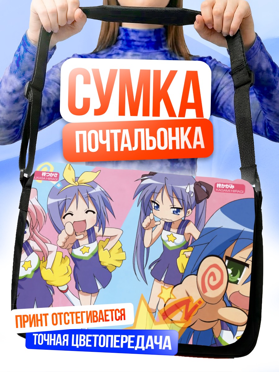 Сумка-почтальонка Коната Идзуми и подруги