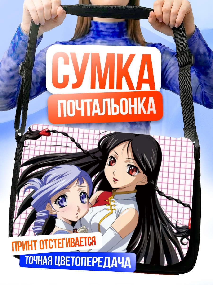 Сумка-почтальонка Люмьер и Твидлди