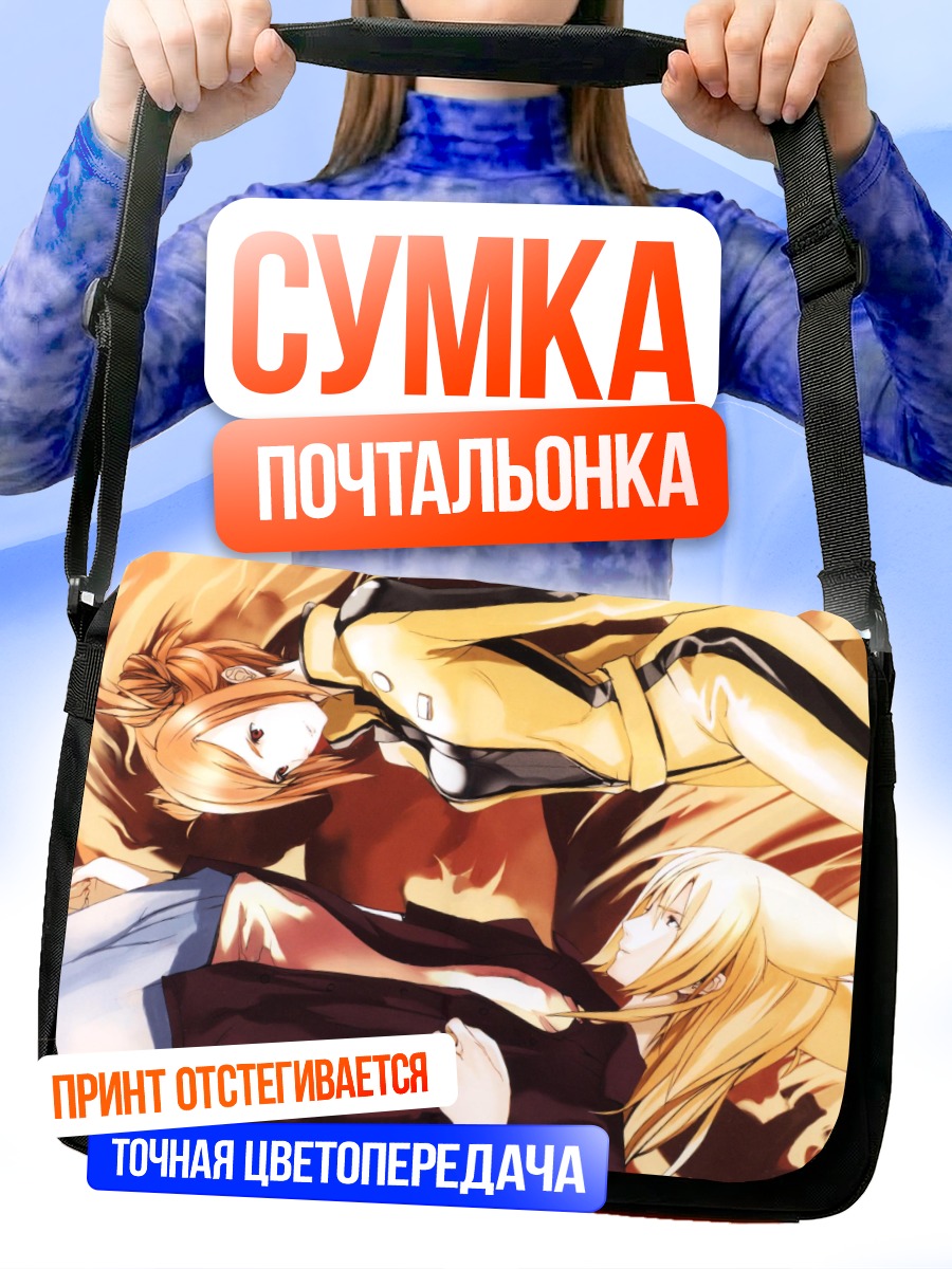 Сумка-почтальонка Сэбер и Рин