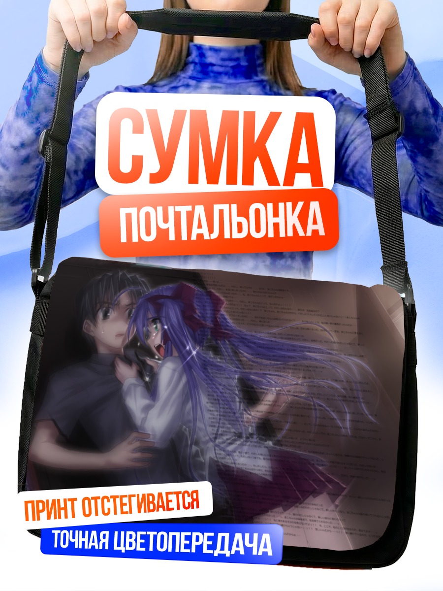 Сумка-почтальонка Минамо Наруказе и Макото