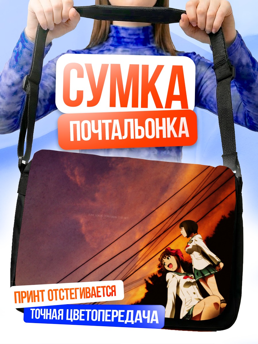 Сумка-почтальонка Харука Амами и Юкихо Хагивара