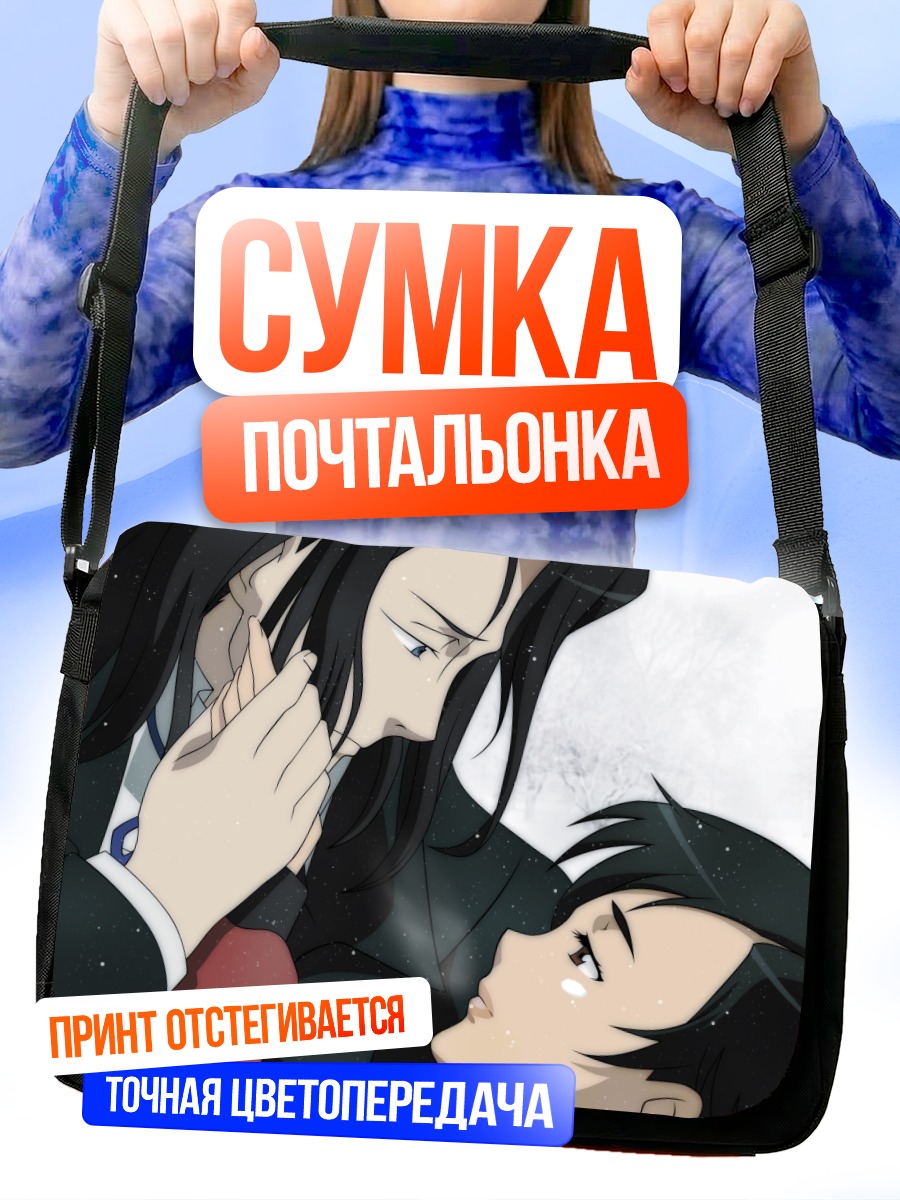 Сумка-почтальонка Сая Отонаши и Хаджи