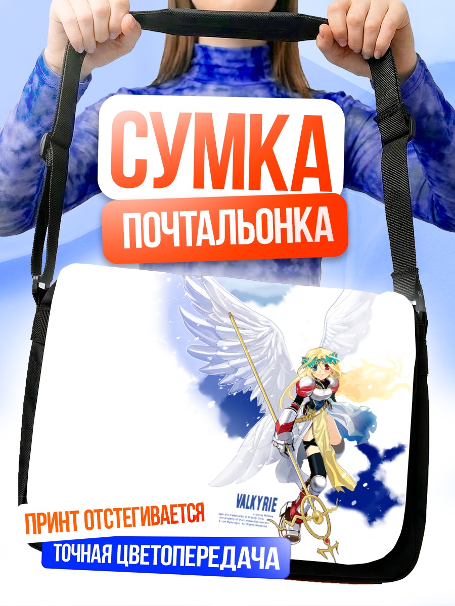 Сумка-почтальонка Валькирия из Рагнарёк