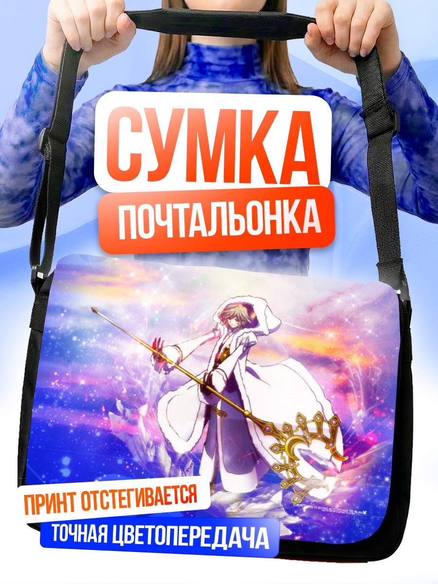Сумка-почтальонка Фэй д Флюорит с посохом