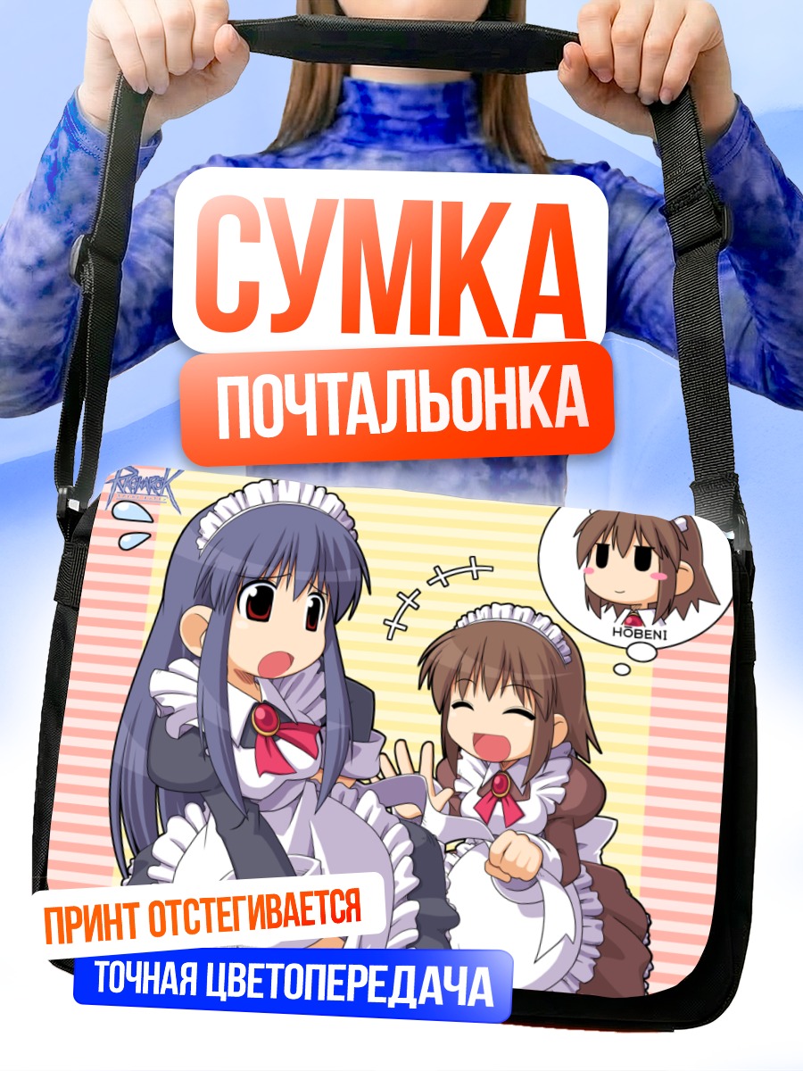 Сумка-почтальонка Рагнарёк Онлайн горничные