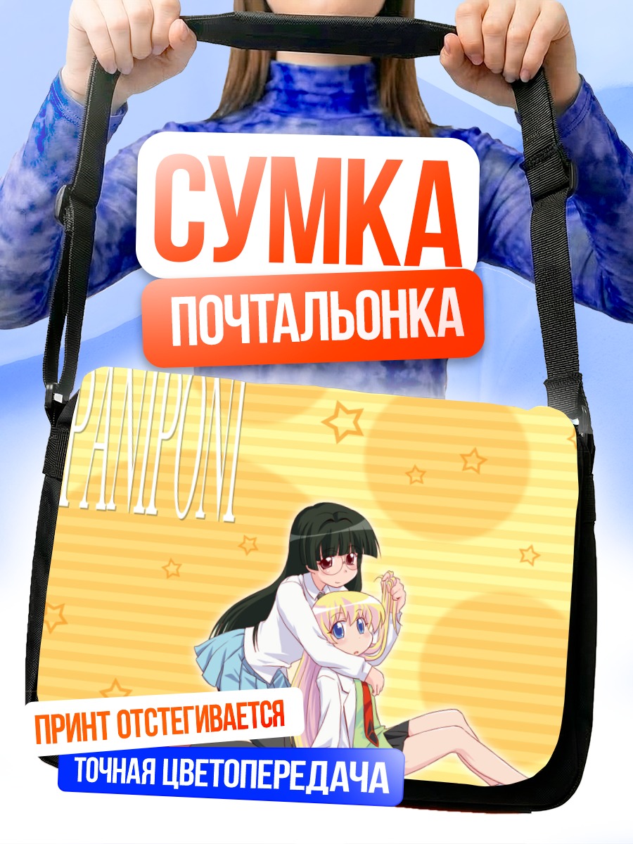 Сумка-почтальонка Ребекка Миямото и Рей