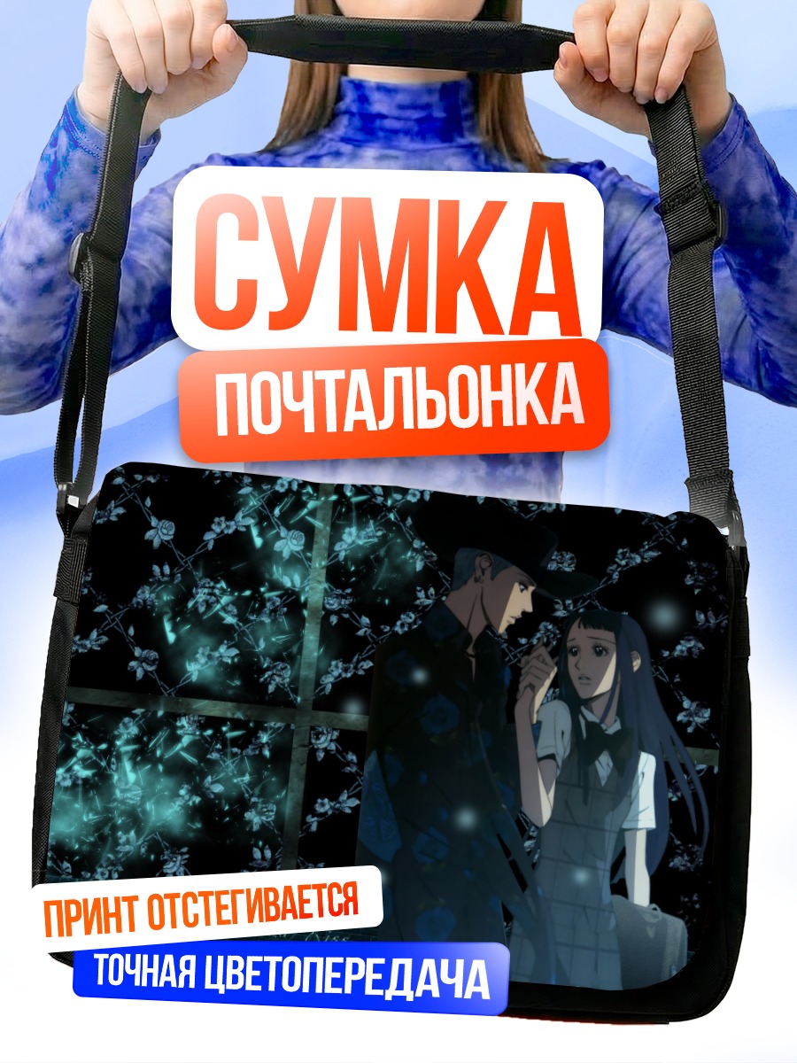 Сумка-почтальонка Райский поцелуй