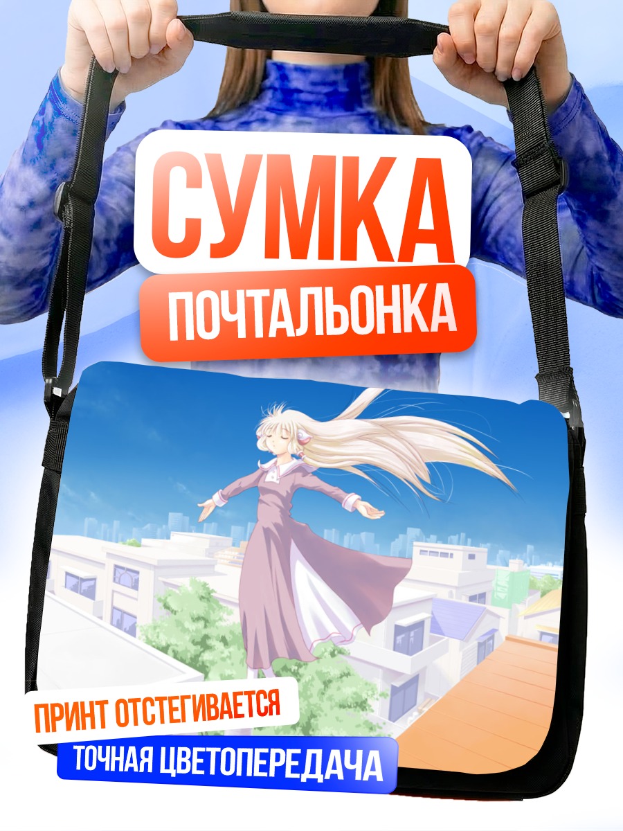 Сумка-почтальонка Чии в городе