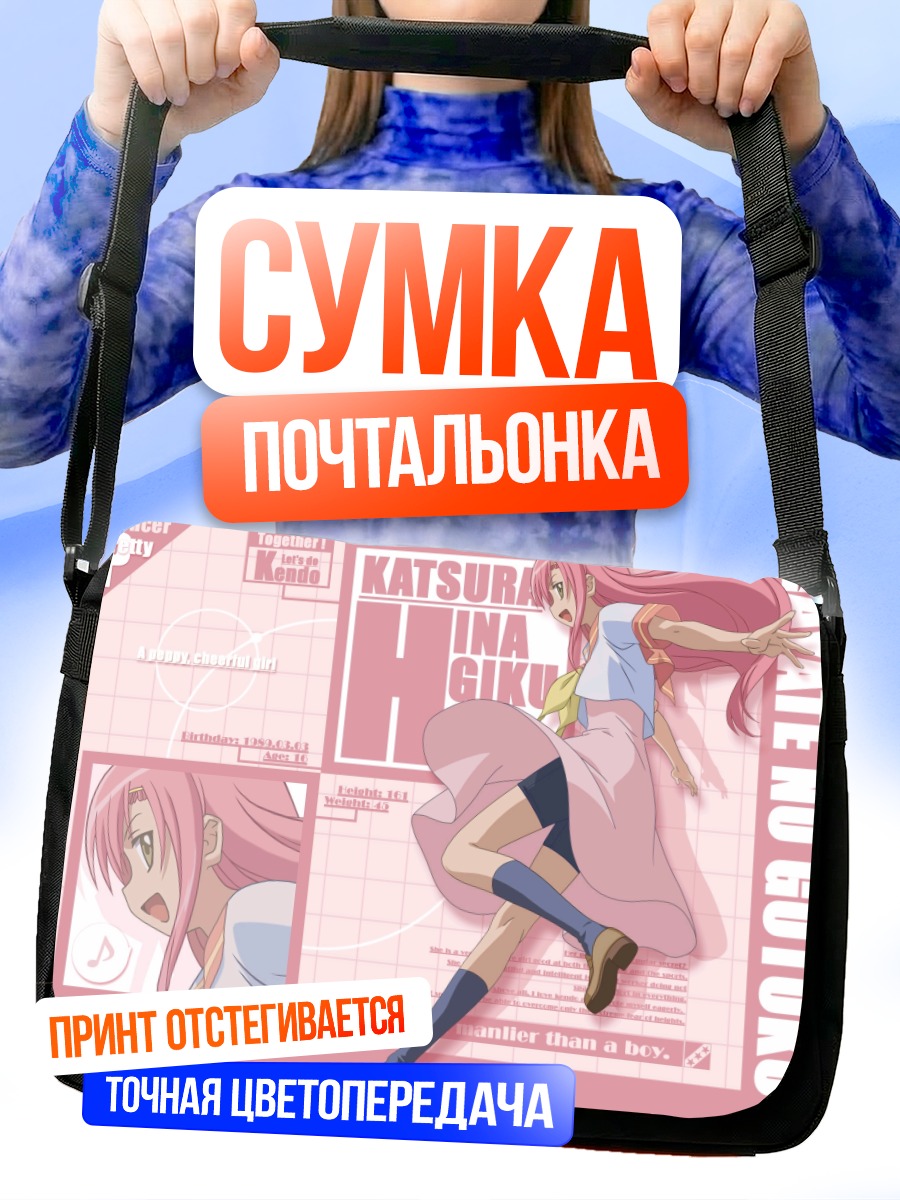 Сумка-почтальонка Хинагику Кацура в розовом
