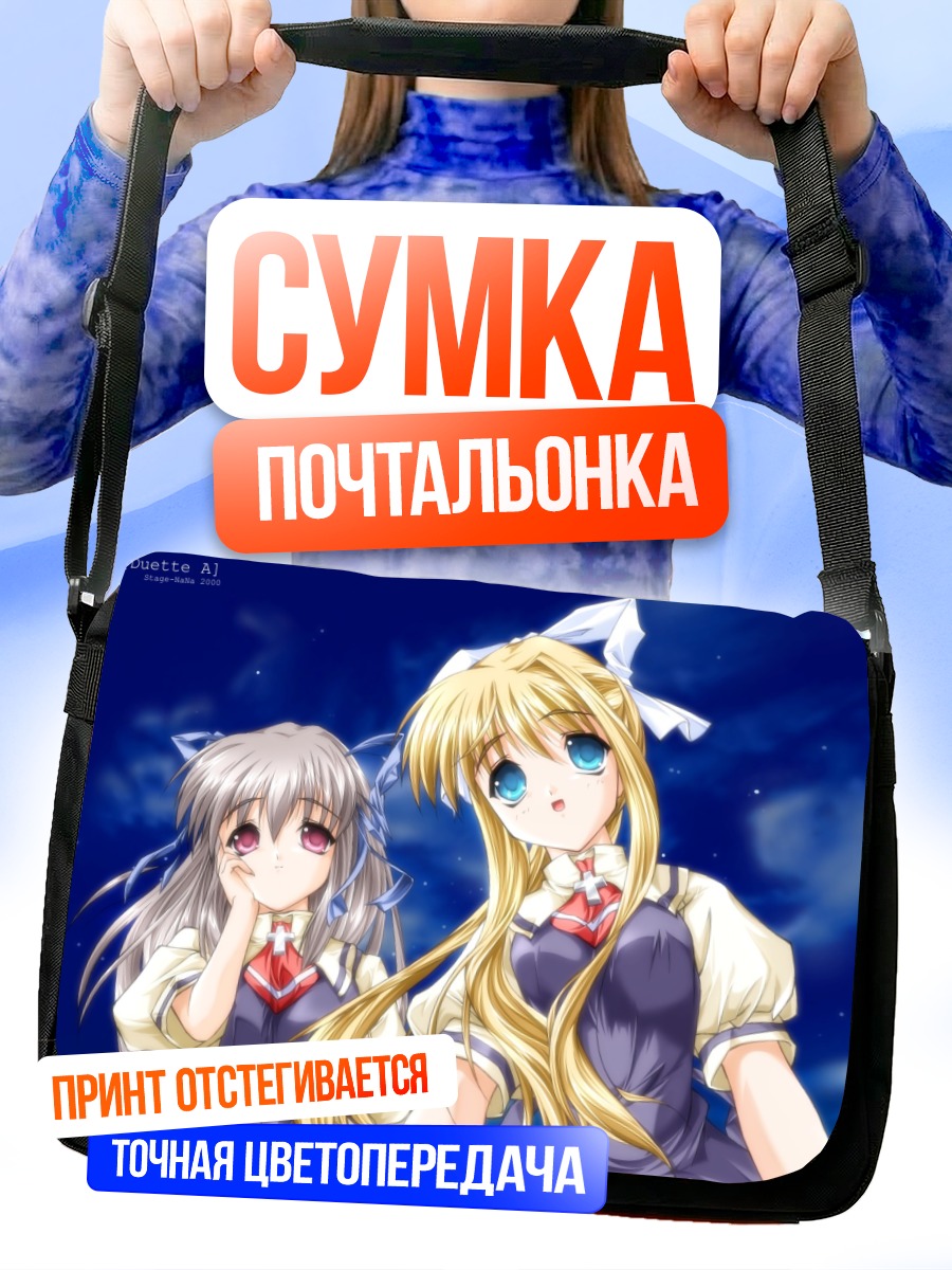 Сумка-почтальонка Мисузу Камио и Минаги Тоно