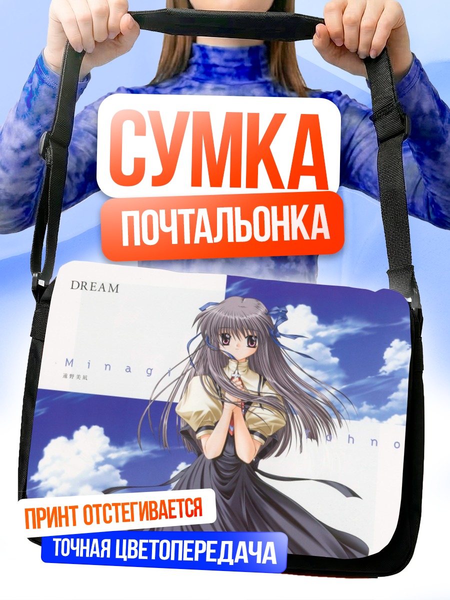Сумка-почтальонка Минаги Тоно в облаках