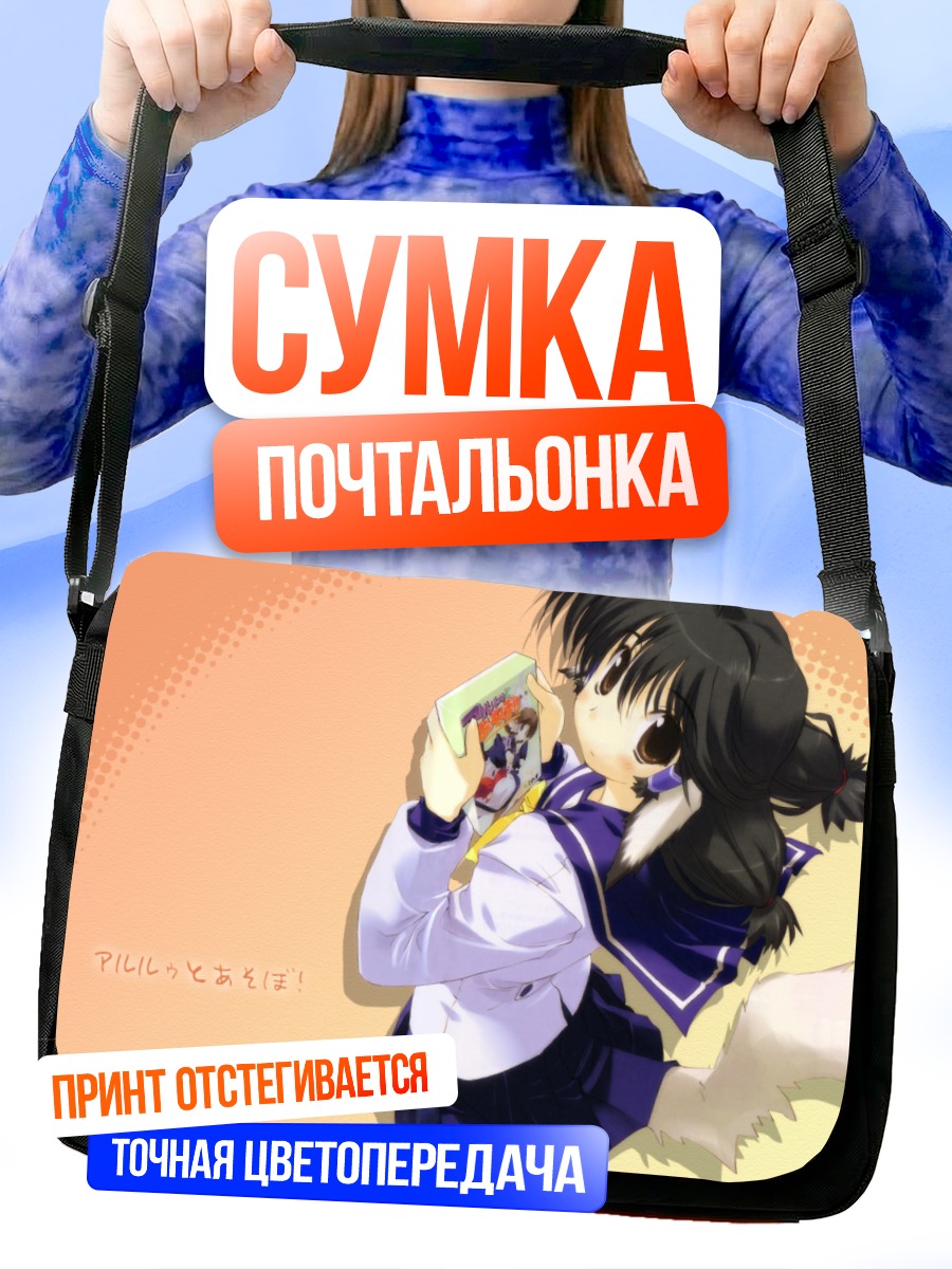 Сумка-почтальонка Аруру с книгой