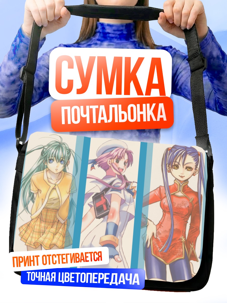 Сумка-почтальонка Девушки из Aria