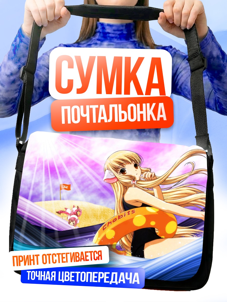 Сумка-почтальонка Чиобиты на пляже