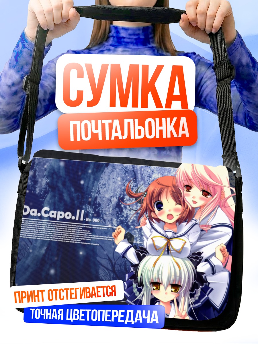 Сумка-почтальонка Аканэ Ханасаки и подруги