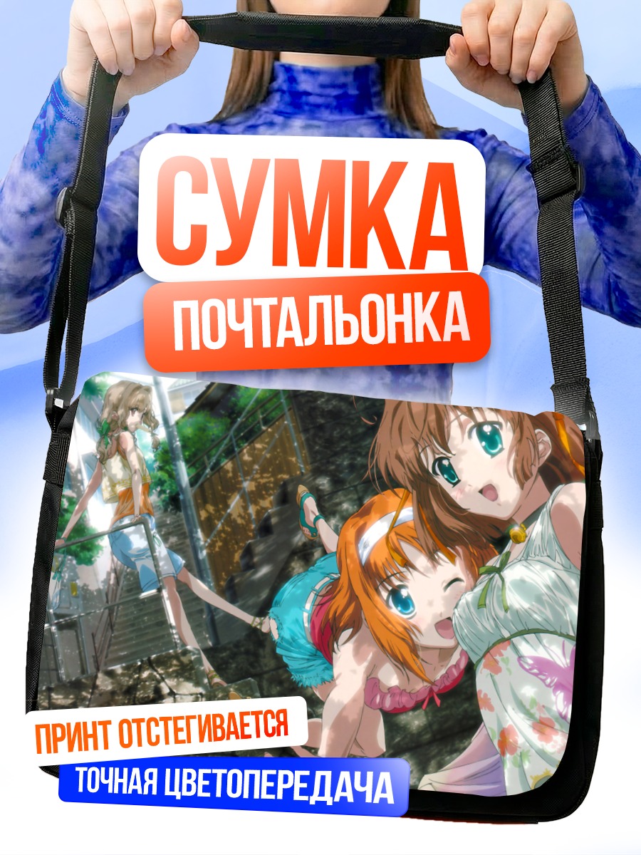 Сумка-почтальонка Михару Амакасэ в летний день