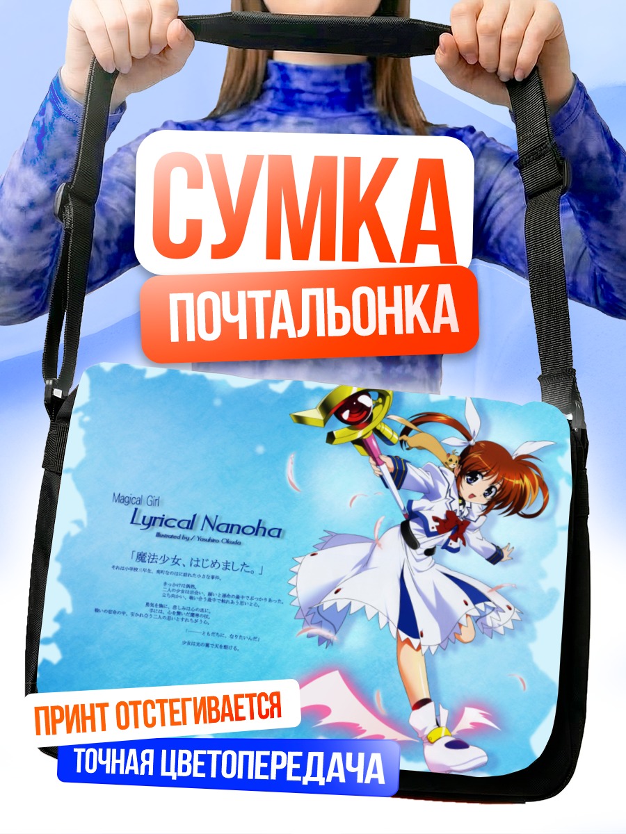 Сумка-почтальонка Наноха Такамачи с посохом