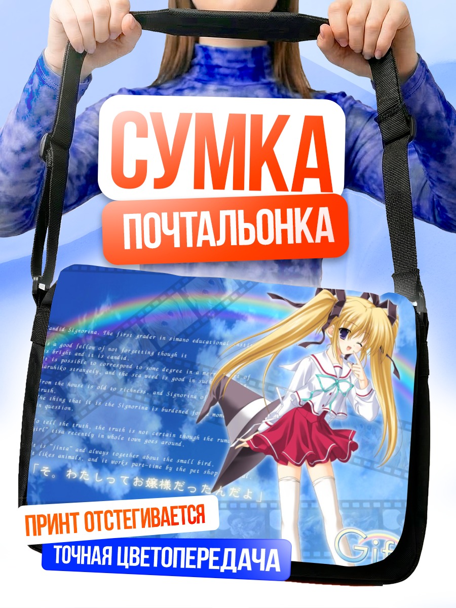 Сумка-почтальонка Чиса Фуджимия в школе