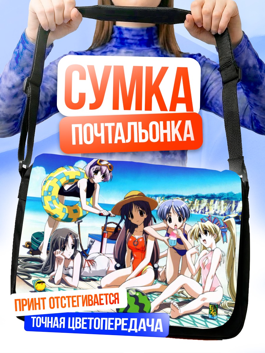 Сумка-почтальонка Сэцуки и подруги на пляже