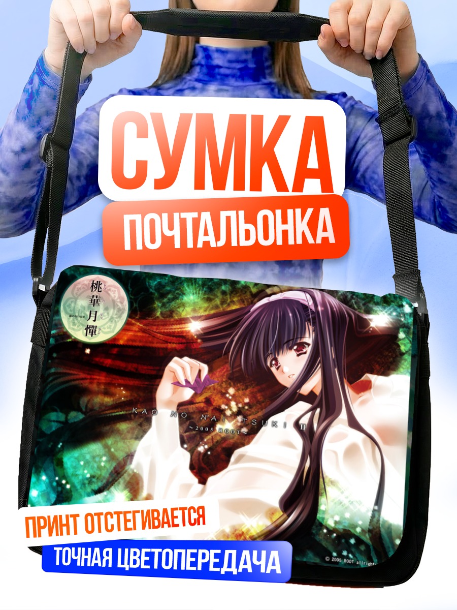 Сумка-почтальонка Момока Кавакабе в сиянии