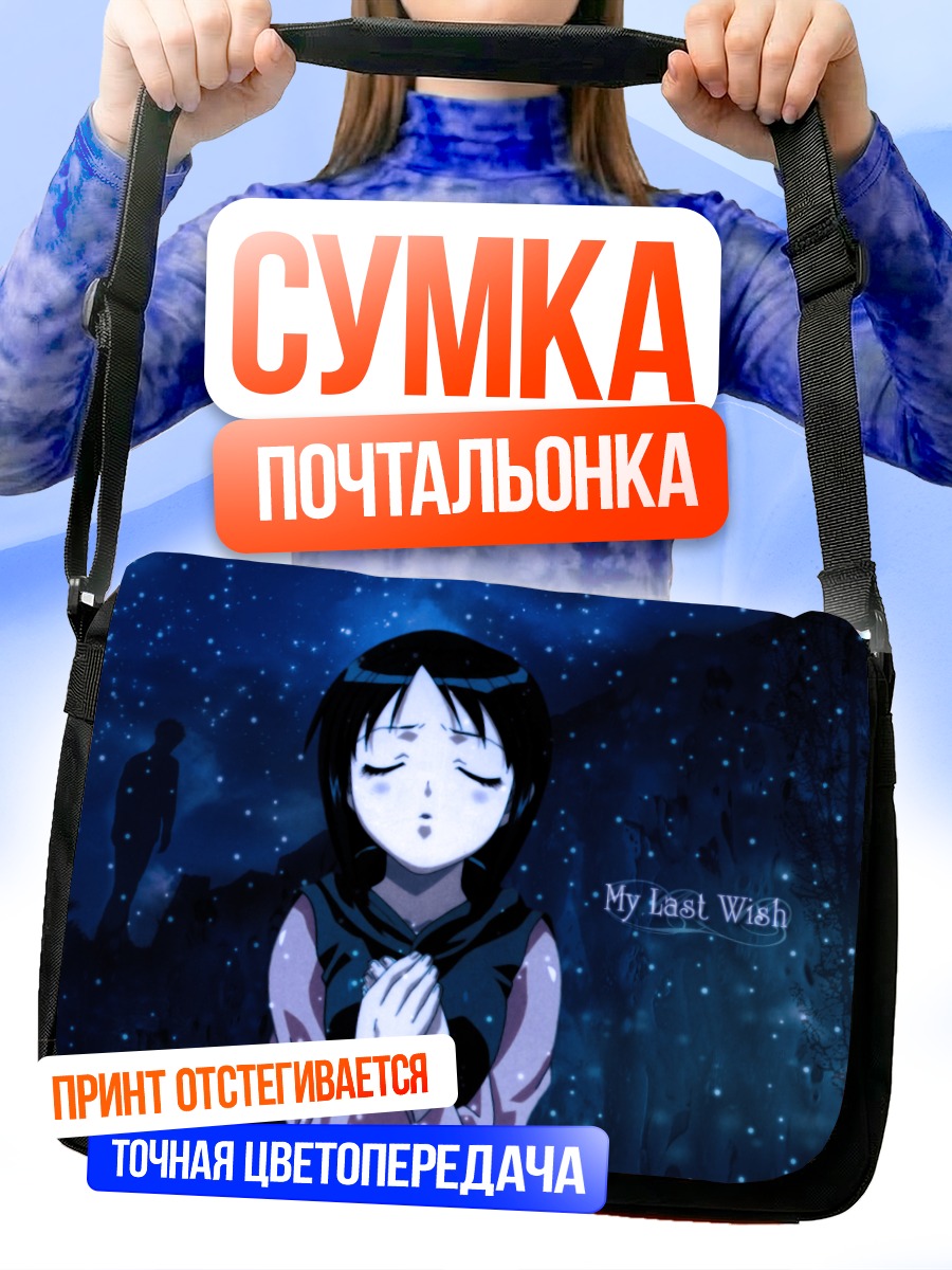 Сумка-почтальонка Синобу Маэхара в молитве