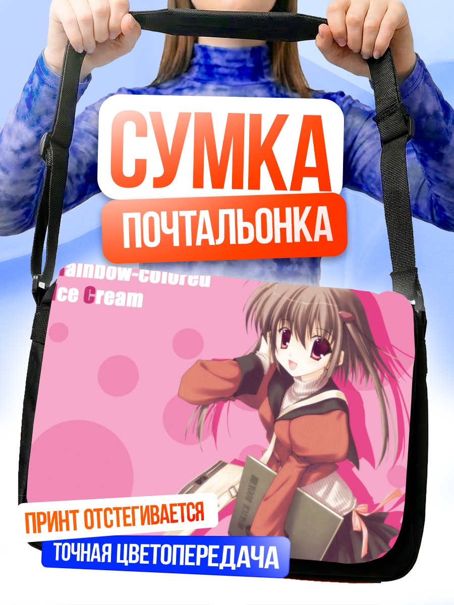 Сумка-почтальонка Радужное мороженое